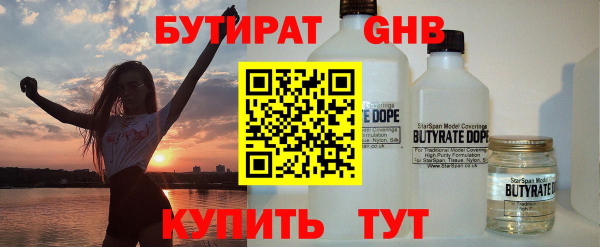 БУТИРАТ  Бутират бутандиол  Вход с VPN  Изобильный 