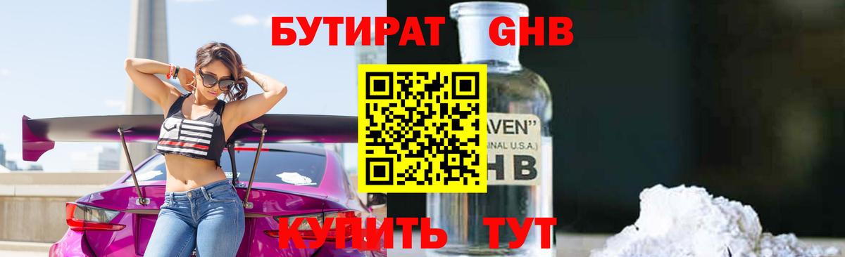 БУТИРАТ Butirat Изобильный
