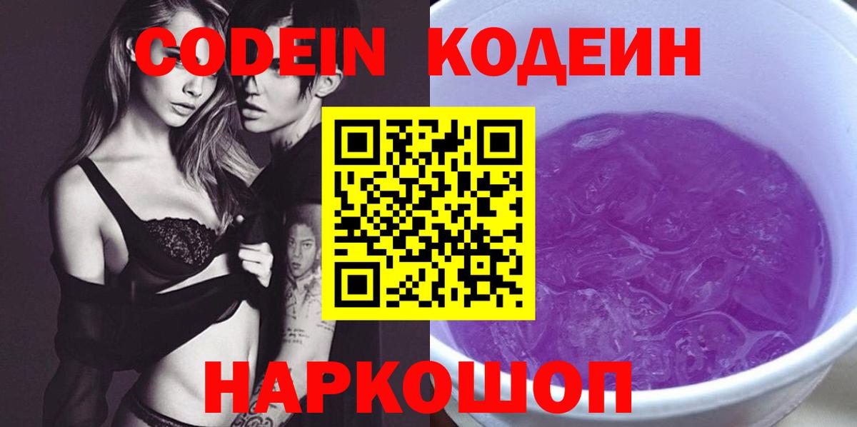 Кодеиновый сироп Lean напиток Lean (лин) Изобильный