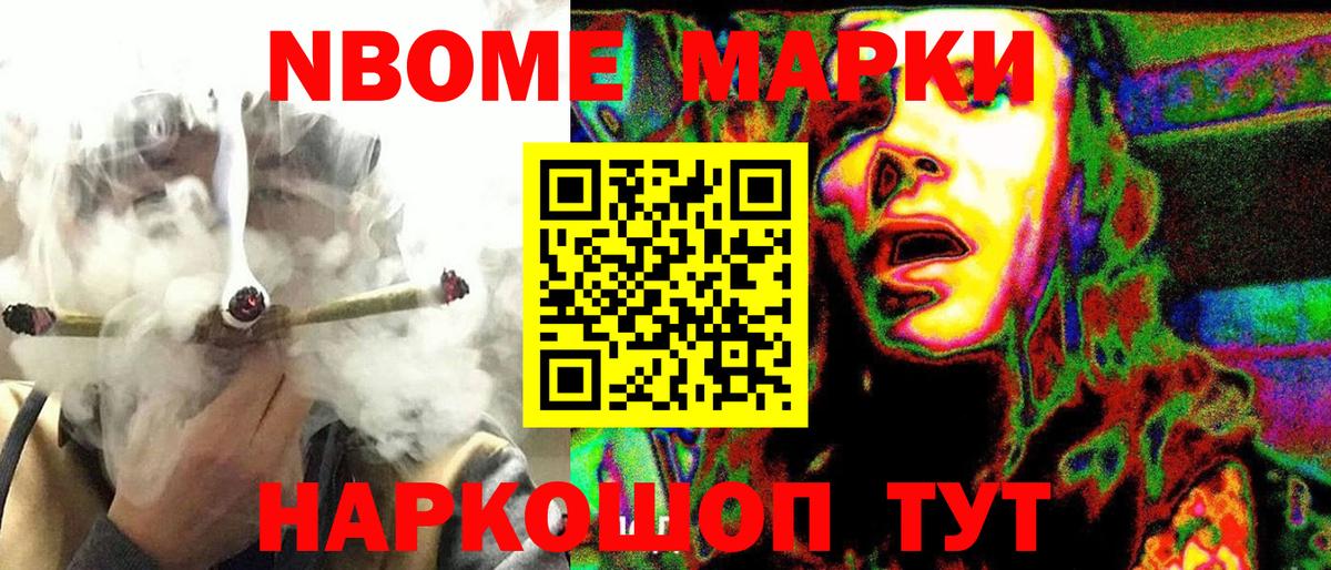 Марки NBOMe 1,8мг Изобильный